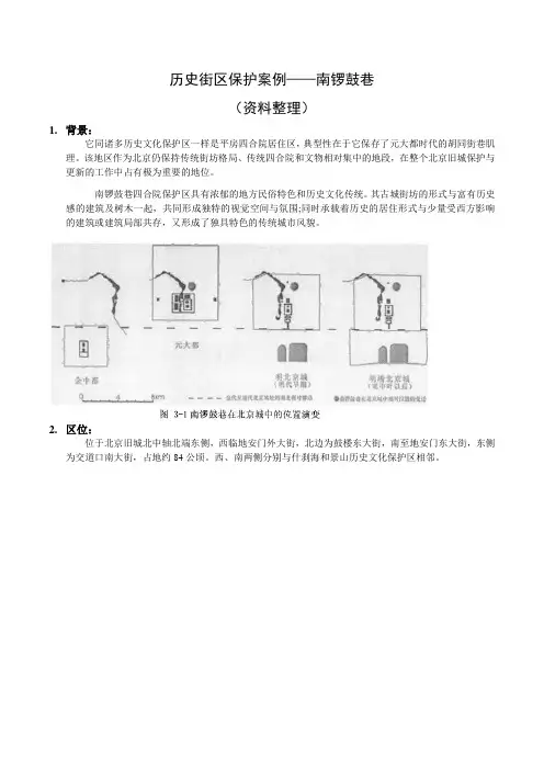 设计案例-南锣鼓巷历史街区