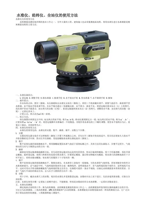 测量仪器使用方法
