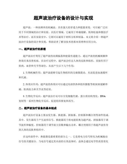超声波治疗设备的设计与实现