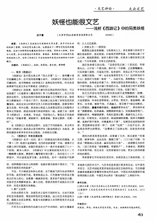 妖怪也能很文艺——浅析《西游记》中的另类妖怪