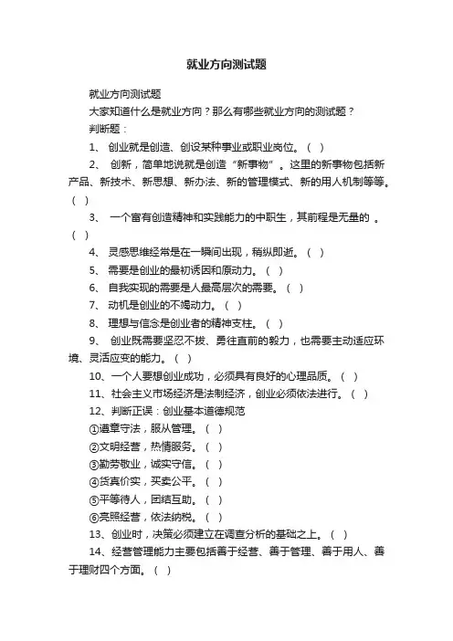 就业方向测试题