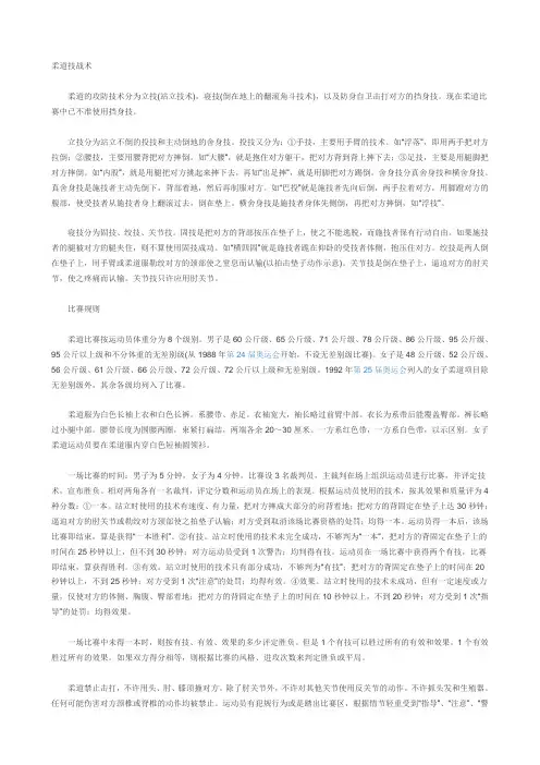 柔道技战术