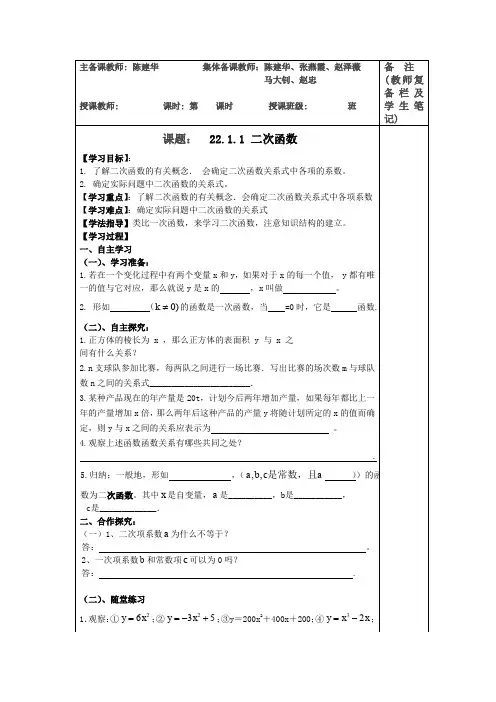 人教版初三数学上册全课程教案.1.1(1)