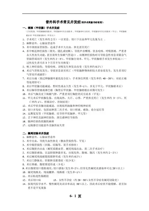 普外科手术常见并发症