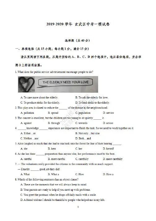 【玄武区英语】2020玄武区中考一模英语试卷与解析