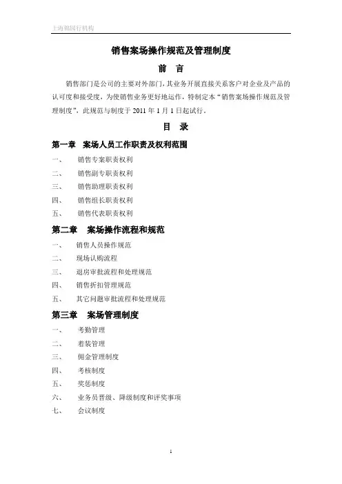 新销售案场操作规范及管理制度(修改)