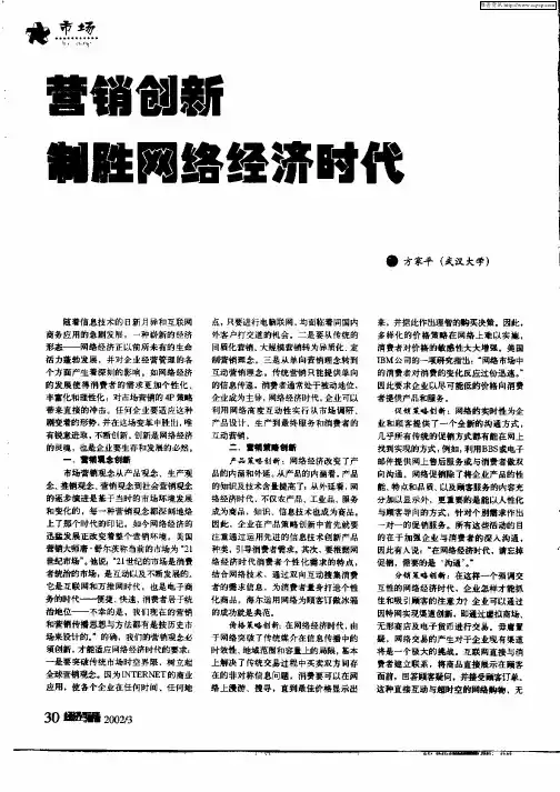 营销创新制胜网络经济时代