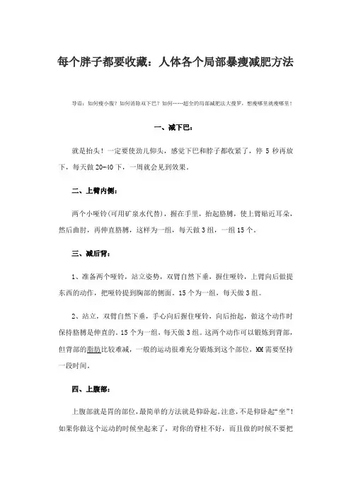 局部暴瘦减肥方法