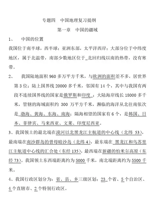 中考地理总复习提纲：中国地理部分