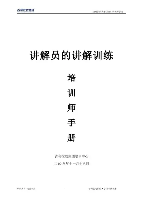 《讲解员培训》培训师手册
