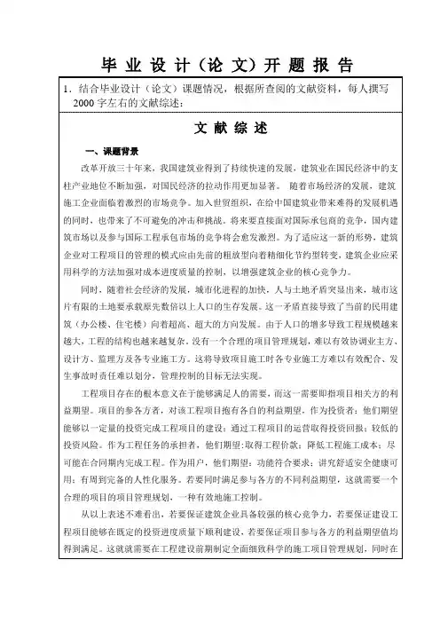 工程管理毕业设计开题报告