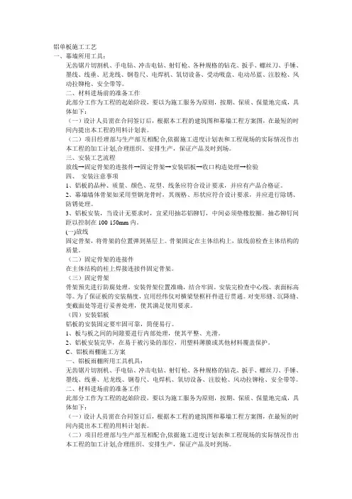 铝单板施工工艺