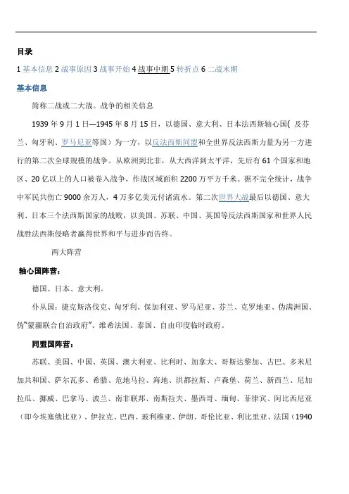 第二次世界大战资料 2