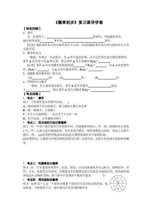 九年级数学_第25章概率初步复习导学案