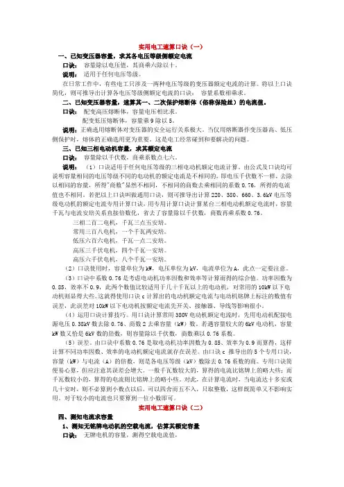 实用电工速算口诀