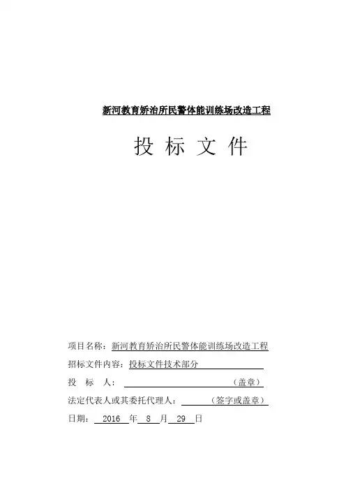 训练场改造施工组织设计