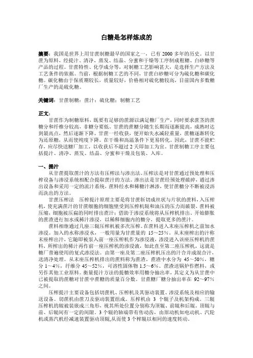 白糖