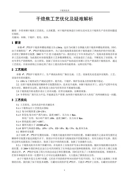 干熄焦工艺优化及疑难解析