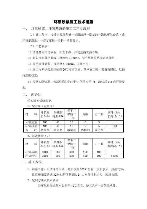 环氧砂浆修补措施及要求