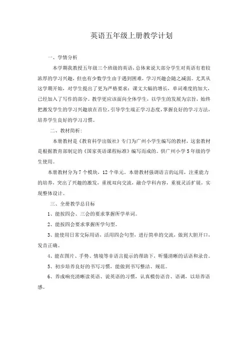小学英语五年级上册教学计划