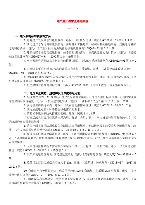 电气施工图审查意见综述