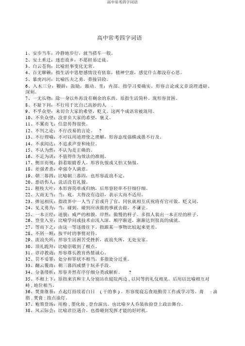 高中常考四字词语