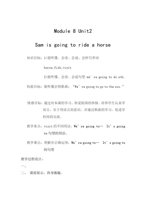 外研版三年级起点四年级上册m8u2
