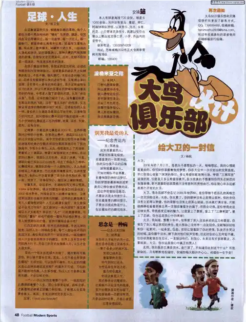 思念是一种病——纪念贝克汉姆