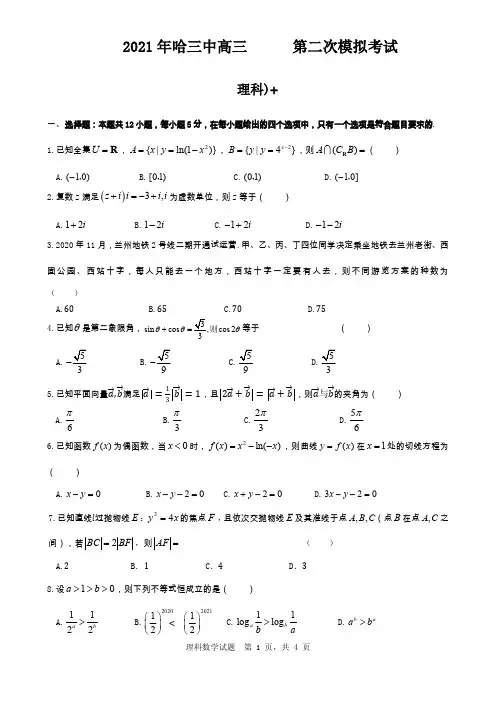 2021哈三中高三(下)理数试卷 (二模)+答案