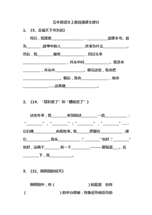 五年级语文上册背诵课文部分