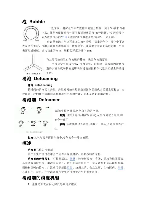 消泡剂的原理 Bubble