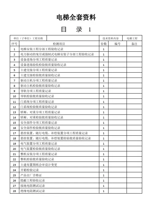 电梯全套资料