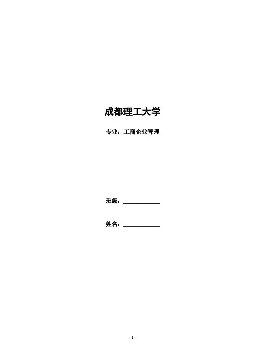 市场营销中的广告策略