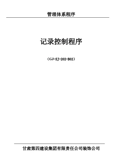 管理控制体系