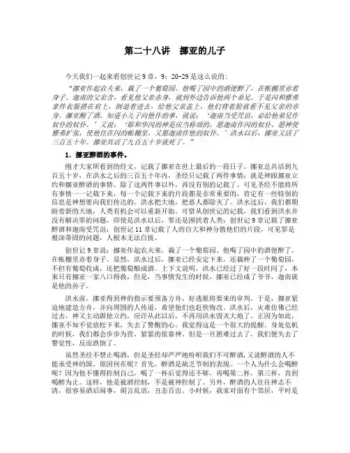 第二十八讲 挪亚的儿子