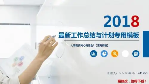 人事劳资岗心得体会1【漂亮模板】