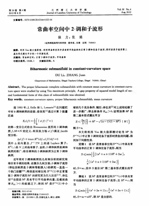 常曲率空间中2-调和子流形