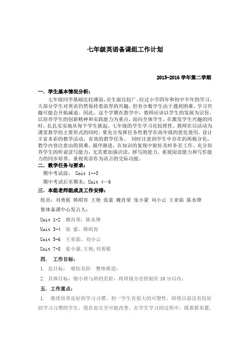 英语备课组工作计划 下