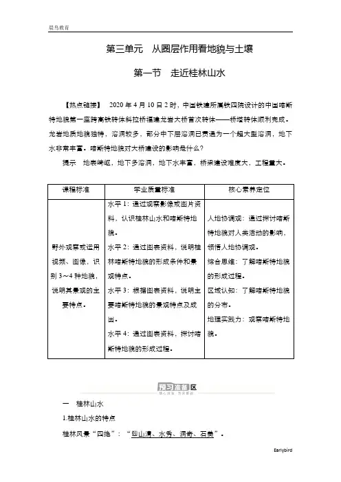 2020-2021学年高一地理新教材鲁教版必修第一册学案：第三单元 第1节 走近桂林山水