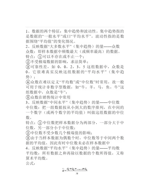 高中数学：用样本估计总体知识点