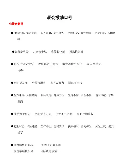 晨会激励口号