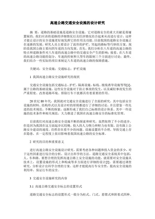 高速公路交通安全设施的设计研究