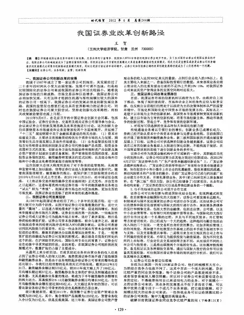 我国证券业改革创新路径