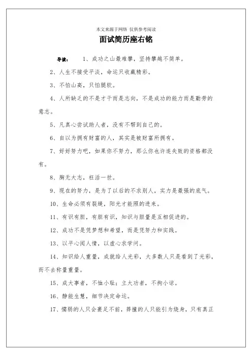 面试简历座右铭