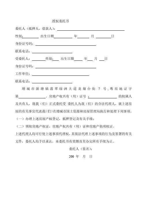 抵押委托书