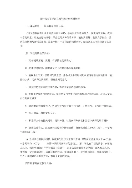 北师大版小学语文四年级下册教材解读 (2)