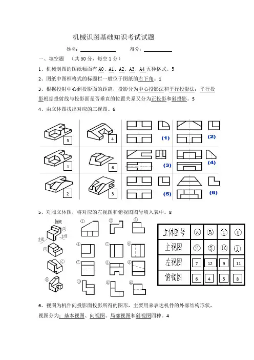 机械识图基础知识考试试题及答案