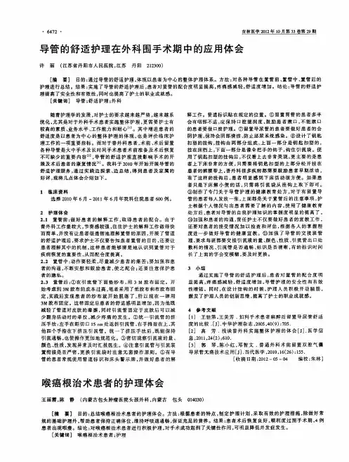 喉癌根治术患者的护理体会