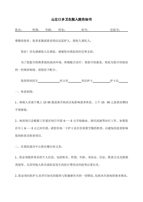 医院入院告知书