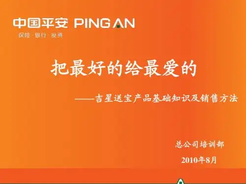 吉星送宝在职业务员培训